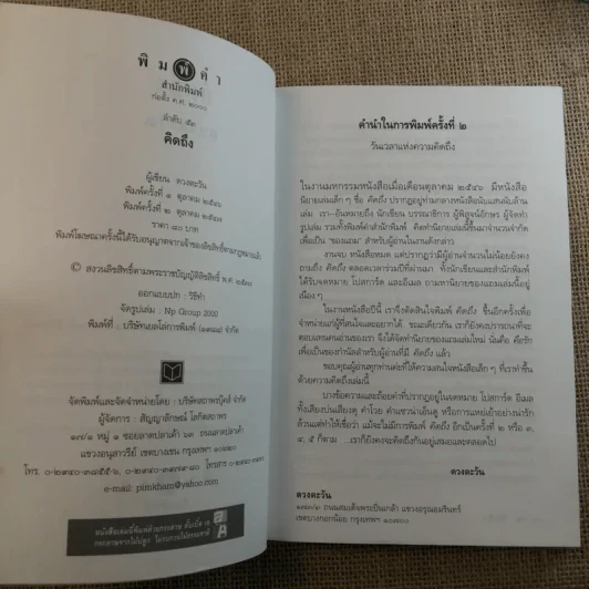 คิดถึง - ดวงตะวัน รูปที่ 7