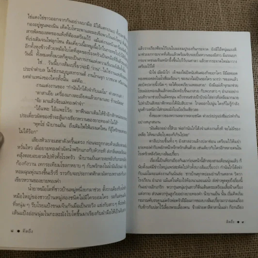 คิดถึง - ดวงตะวัน รูปที่ 11