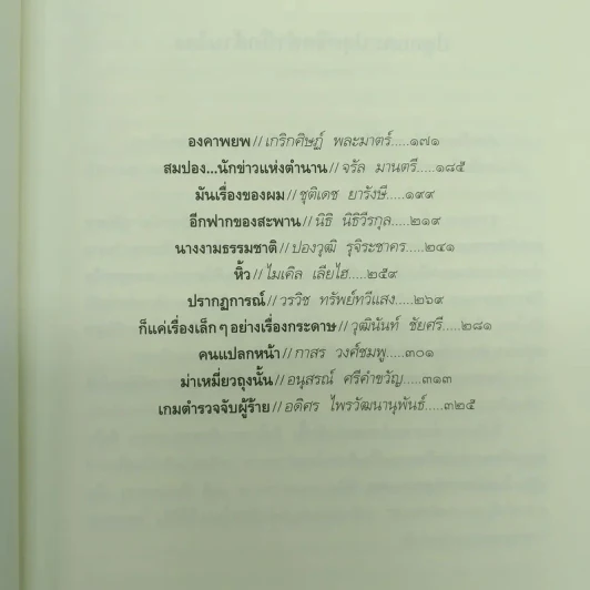 รหัสลับคอร์รัปชั่น ยี่สิบสองเรื่องสั้นจากโครงการเล่าเรื่องโกงเพื่อเท่าทันการโกง รูปที่ 8