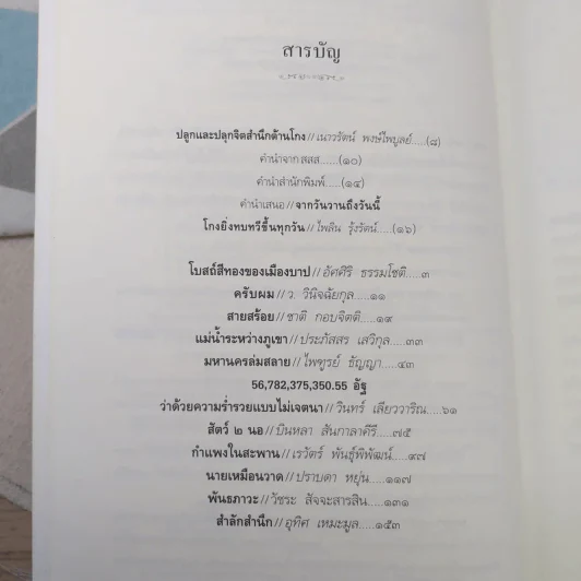 รหัสลับคอร์รัปชั่น ยี่สิบสองเรื่องสั้นจากโครงการเล่าเรื่องโกงเพื่อเท่าทันการโกง รูปที่ 7