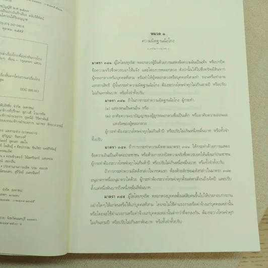 รหัสลับคอร์รัปชั่น ยี่สิบสองเรื่องสั้นจากโครงการเล่าเรื่องโกงเพื่อเท่าทันการโกง รูปที่ 6
