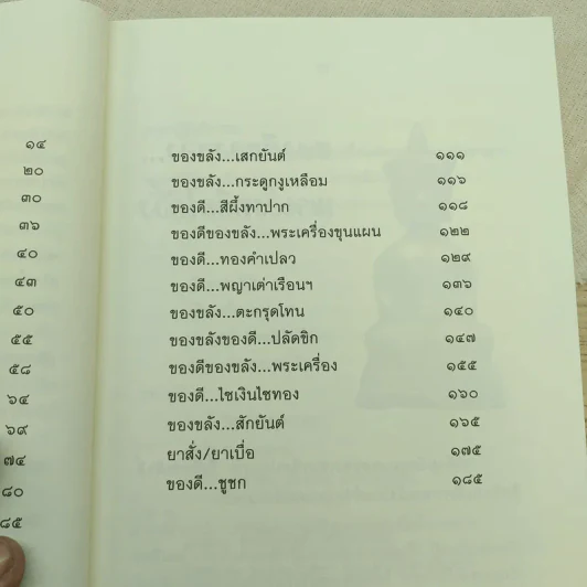 ของขลังคุณไสยเขมร - ดามภ์-เหม รูปที่ 12