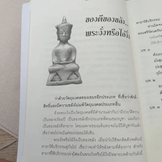 ของขลังคุณไสยเขมร - ดามภ์-เหม รูปที่ 13