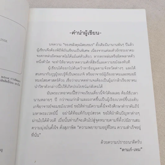ของขลังคุณไสยเขมร - ดามภ์-เหม รูปที่ 9