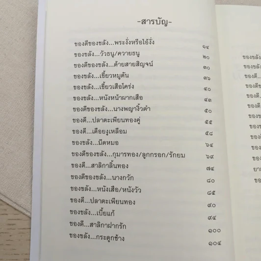 ของขลังคุณไสยเขมร - ดามภ์-เหม รูปที่ 11