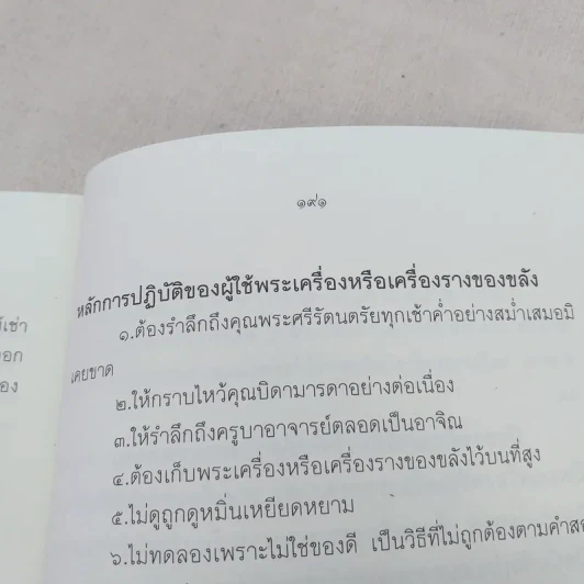 ของขลังคุณไสยเขมร - ดามภ์-เหม รูปที่ 14