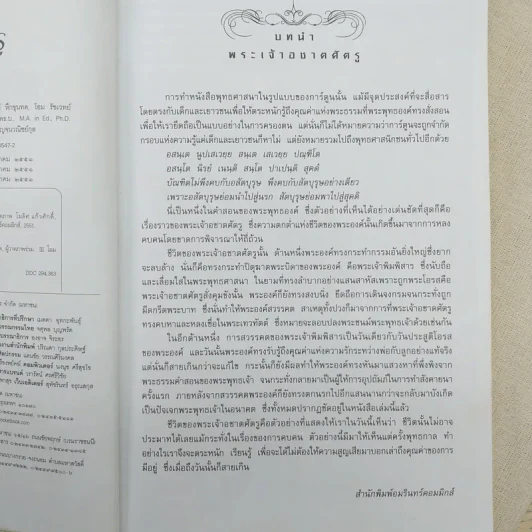 พระเจ้าอชาตศัตรู ฉบับการ์ตูน รูปที่ 9