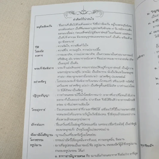 พระเจ้าอชาตศัตรู ฉบับการ์ตูน รูปที่ 12