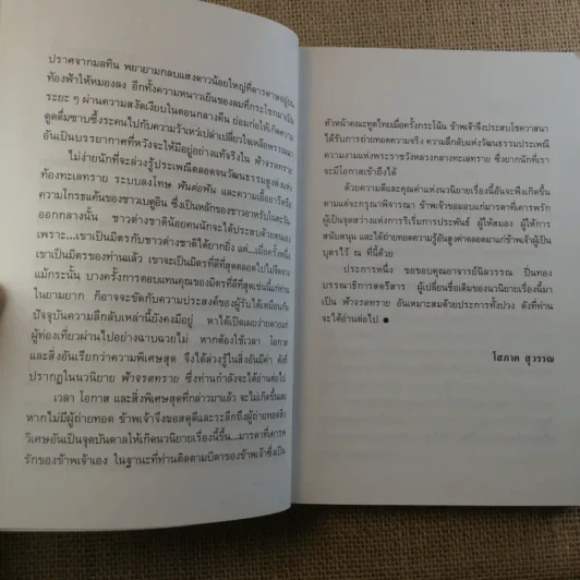 ฟ้าจรดทราย 2 เล่มจบ - โสภาค สุวรรณ รูปที่ 9