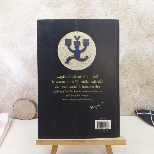 กุศโลบาย - พลตรี หลวงวิจิตรวาทการ รูปที่ 2