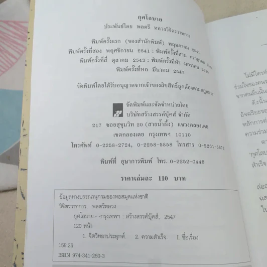 กุศโลบาย - พลตรี หลวงวิจิตรวาทการ รูปที่ 9