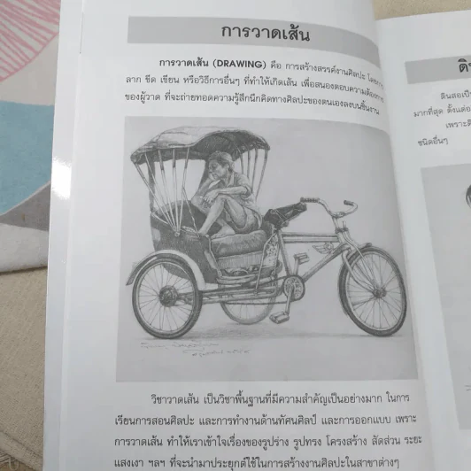 วาดเส้นด้วยดินสอ - พิษณุ ประเสริฐผล รูปที่ 13