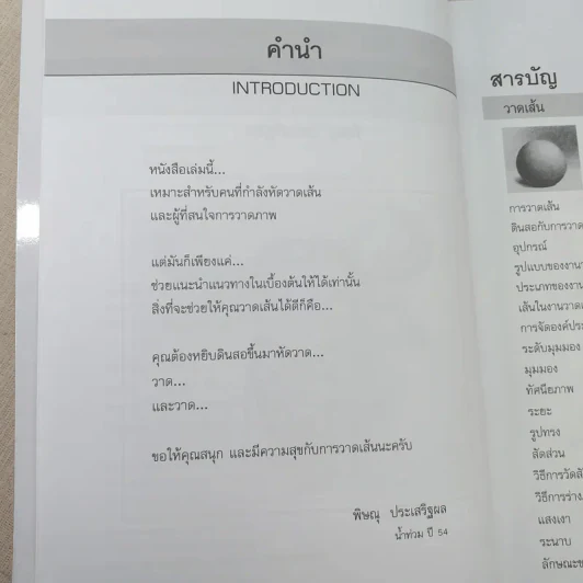 วาดเส้นด้วยดินสอ - พิษณุ ประเสริฐผล รูปที่ 9