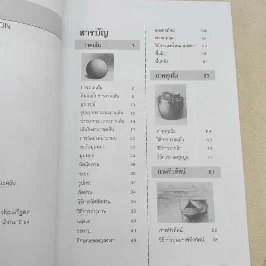 วาดเส้นด้วยดินสอ - พิษณุ ประเสริฐผล รูปที่ 10