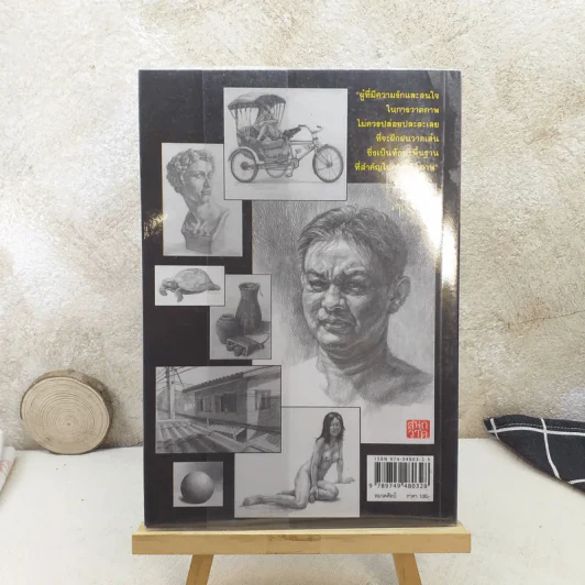 วาดเส้นด้วยดินสอ - พิษณุ ประเสริฐผล รูปที่ 2