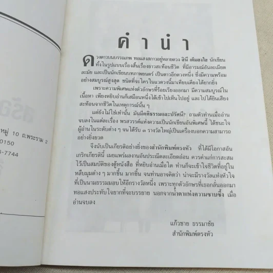 สร้อยสามกษัตริย์ - สินี เต็มสงใส รูปที่ 9