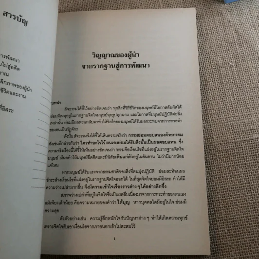 วิญญาณผู้นำ จากรากฐานสู่การพัฒนา - ระพี สาคริก รูปที่ 10