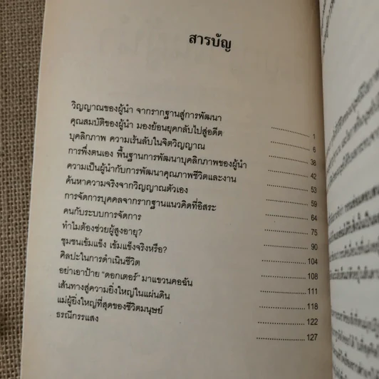 วิญญาณผู้นำ จากรากฐานสู่การพัฒนา - ระพี สาคริก รูปที่ 9