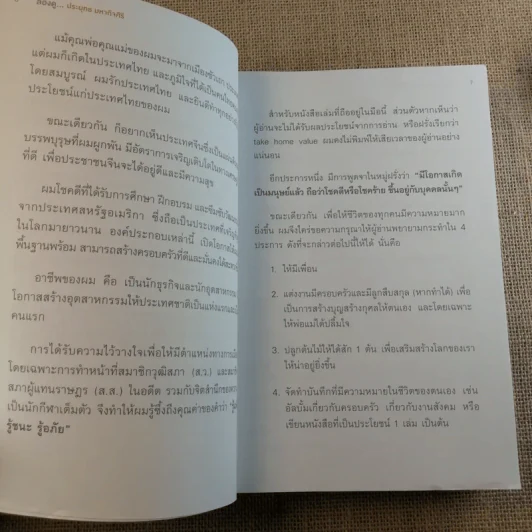 ลองดู - ประยุทธ มหากิจศิริ รูปที่ 10