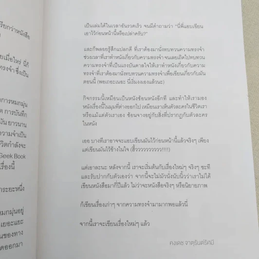 Snap ส่วนประกอบของความคิดถึง - คงเดช จาตุรันต์รัศมี รูปที่ 9