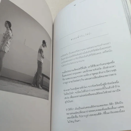 Snap ส่วนประกอบของความคิดถึง - คงเดช จาตุรันต์รัศมี รูปที่ 12