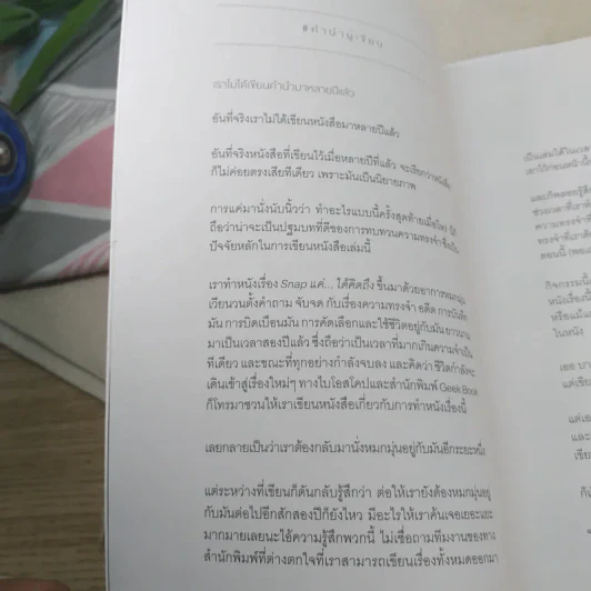 Snap ส่วนประกอบของความคิดถึง - คงเดช จาตุรันต์รัศมี รูปที่ 8