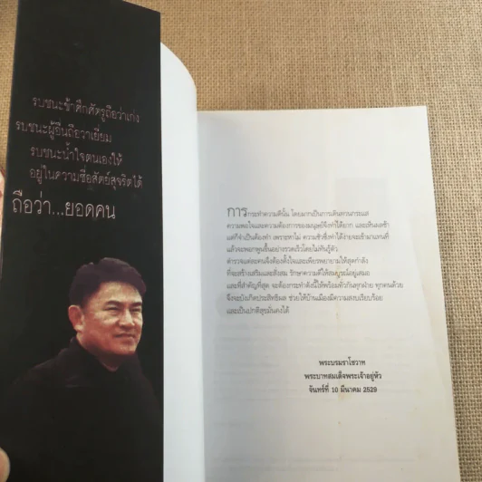 เส้นทางชีวิต มือปราบหูดำ - พ.ต.อ.วิชัย สังข์ประไพ รูปที่ 7