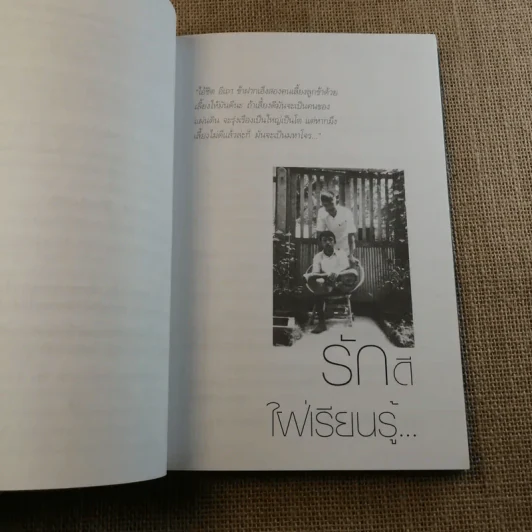 เส้นทางชีวิต มือปราบหูดำ - พ.ต.อ.วิชัย สังข์ประไพ รูปที่ 13