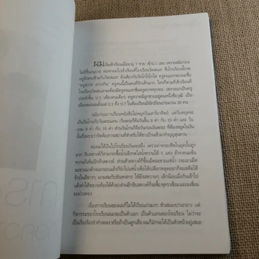 เส้นทางชีวิต มือปราบหูดำ - พ.ต.อ.วิชัย สังข์ประไพ รูปที่ 14