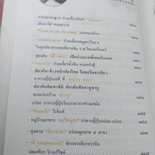 ถนัดศรีชี้ทางอร่อย - ม.ร.ว.ถนัดศรี สวัสดิวัตน์ รูปที่ 10