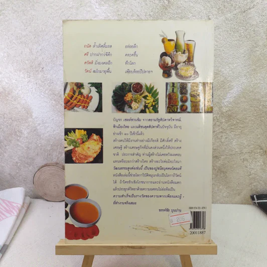 ถนัดศรีชี้ทางอร่อย - ม.ร.ว.ถนัดศรี สวัสดิวัตน์ รูปที่ 2