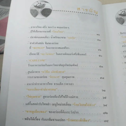 ถนัดศรีชี้ทางอร่อย - ม.ร.ว.ถนัดศรี สวัสดิวัตน์ รูปที่ 8