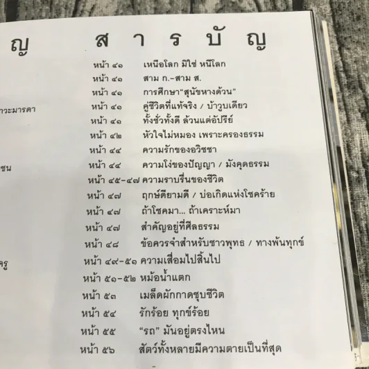 ชีวิตงาม เล่ม 3 - อนุสรณ์งานพระราชทานเพลิงศพ รองศาสตราจารย์ กฤษฎี เกียรติชนก รูปที่ 12