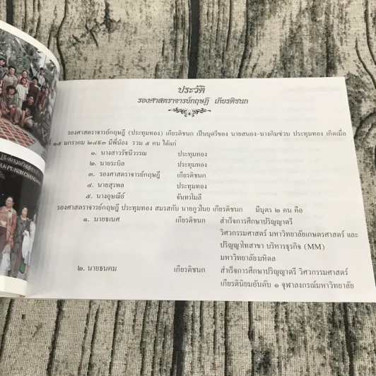 ชีวิตงาม เล่ม 3 - อนุสรณ์งานพระราชทานเพลิงศพ รองศาสตราจารย์ กฤษฎี เกียรติชนก รูปที่ 8