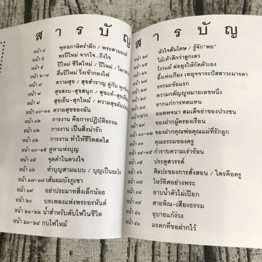ชีวิตงาม เล่ม 3 - อนุสรณ์งานพระราชทานเพลิงศพ รองศาสตราจารย์ กฤษฎี เกียรติชนก รูปที่ 11