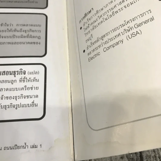 ทางเปียกฝน ถนนเปียกน้ำ เล่ม 1 - พิบูลย์ ดิษฐอุดม รูปที่ 13