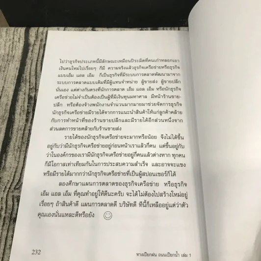 ทางเปียกฝน ถนนเปียกน้ำ เล่ม 1 - พิบูลย์ ดิษฐอุดม รูปที่ 12