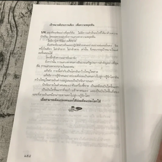 สุปฏิปันโน หลวงปู่บุดดา ถาวโร - นามกาย รูปที่ 11