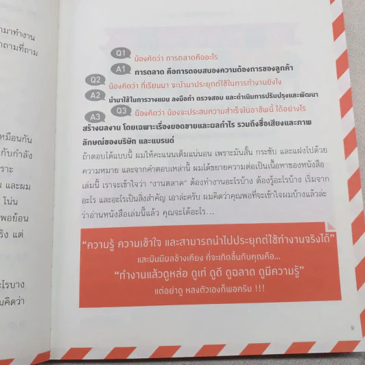 Marketing for work งานตลาด จากการวางแผน สู่การปฏิบัติ - Wikran Mongkolchan รูปที่ 13