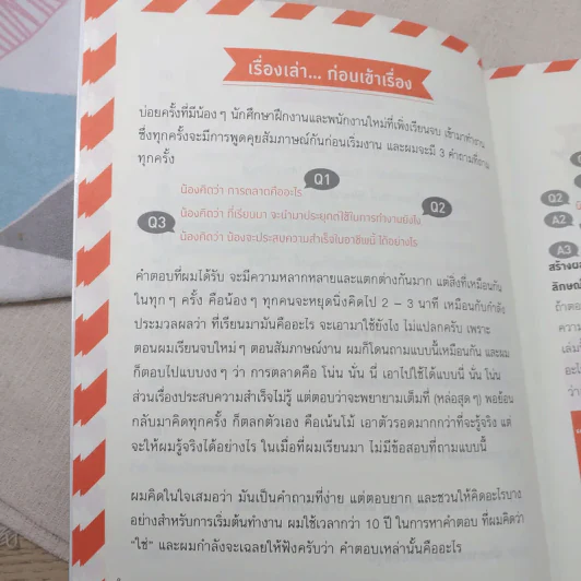 Marketing for work งานตลาด จากการวางแผน สู่การปฏิบัติ - Wikran Mongkolchan รูปที่ 12