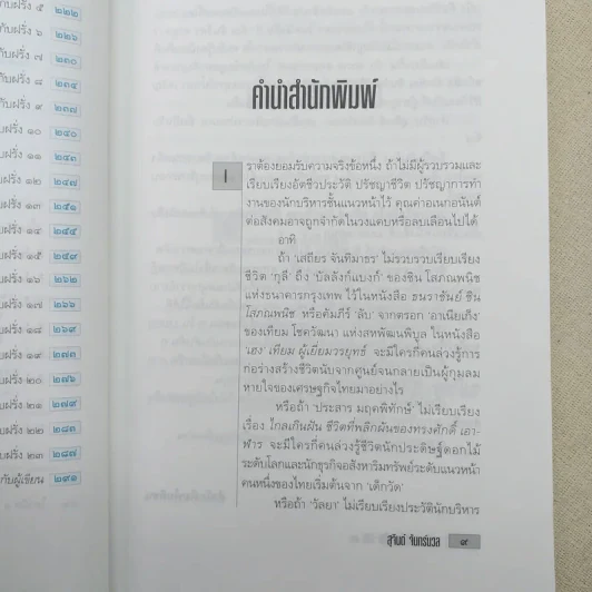 เขาว่าผมคือมืออาชีพ 3 - สุจินต์ จันทร์นวล รูปที่ 11