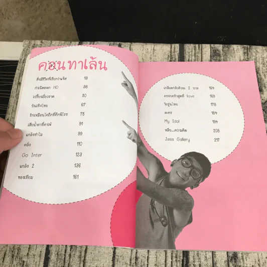 I แจ๊ส - แจ๊ส ชวนชื่น รูปที่ 11