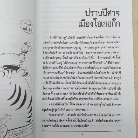 ไซอิ๋ว ฉบับฮาเฮ ตอนอวสาน รูปที่ 11