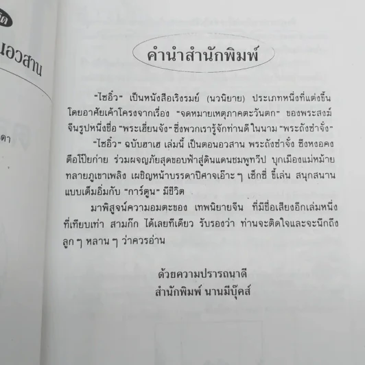 ไซอิ๋ว ฉบับฮาเฮ ตอนอวสาน รูปที่ 9