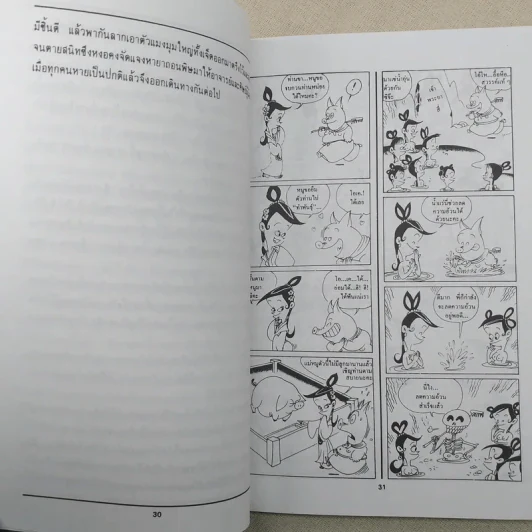 ไซอิ๋ว ฉบับฮาเฮ ตอนอวสาน รูปที่ 13