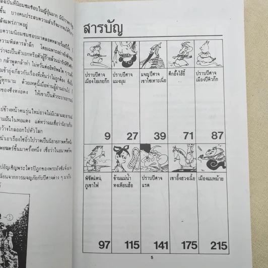 ไซอิ๋ว ฉบับฮาเฮ ตอนอวสาน รูปที่ 10