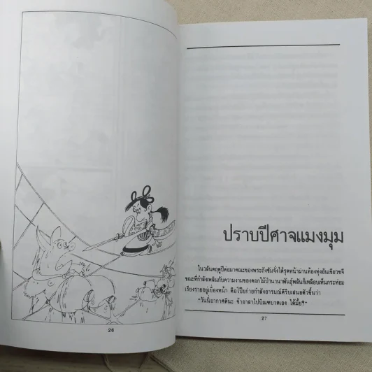 ไซอิ๋ว ฉบับฮาเฮ ตอนอวสาน รูปที่ 12