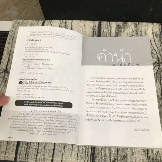 เภสัชโภชนา 2 - ภก.สรจักร ศิริบริรักษ์ รูปที่ 7