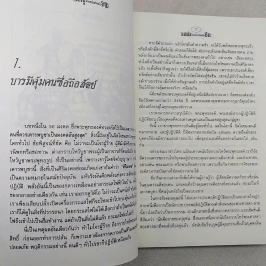 กวนอูโคตรซื่อที่เหนือโกง ขงเบ้งโคตรโกงที่เหนือซื่อ - แก้วชาย ธรรมาชัย รูปที่ 11
