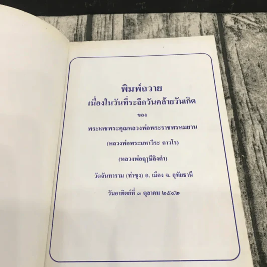 ส่วนสุด 2 อย่างและมหาสติปัฏฐานสูตร ปี 2520 - พระเดชพระคุณหลวงพ่อพระราชพรหมยาน รูปที่ 6